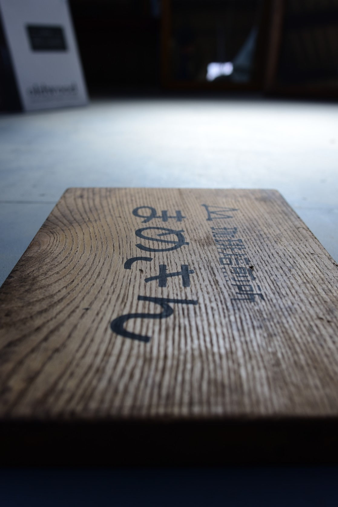 重硬な無垢材のオーダー看板