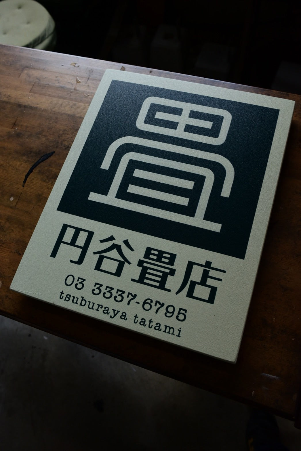 壁面引っかけ式　看板 40cm*50cm