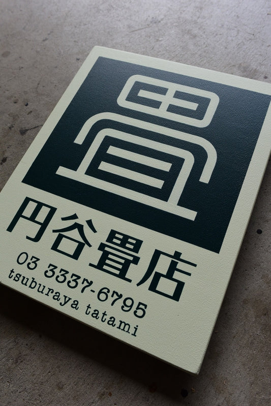 壁面引っかけ式　看板 40cm*50cm