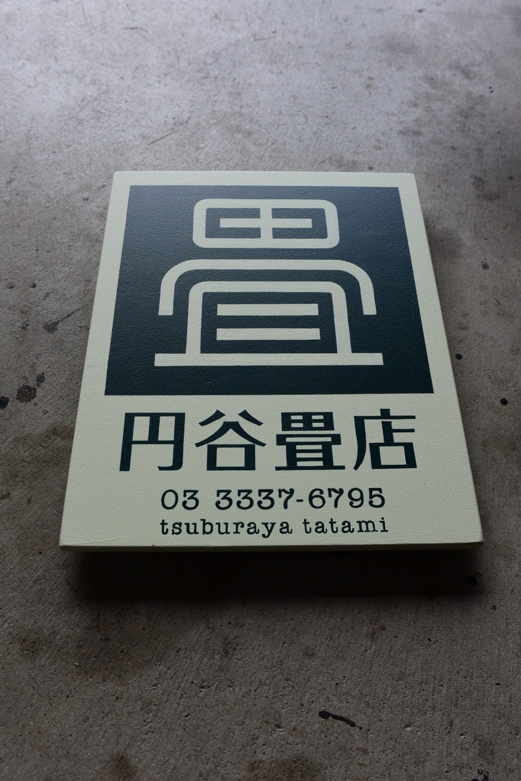 壁面引っかけ式　看板 40cm*50cm